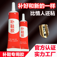 专用鞋胶修鞋匠补鞋胶粘鞋胶运动鞋皮鞋休闲软性防水强力修鞋胶水