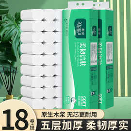 【新客专享】卷纸卫生纸无芯卷纸厕所用纸卷筒纸特价家庭装批发装