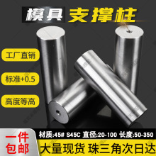 模具撑头配件模具支撑柱圆垫块标准现非标Φ20-100长度50-300其他