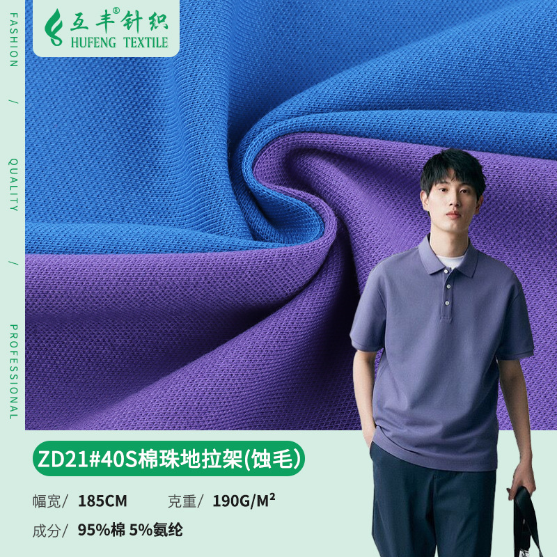现货40s精棉拉架珠地布料 弹力珠地棉190g春夏校服POLO衫工服面料