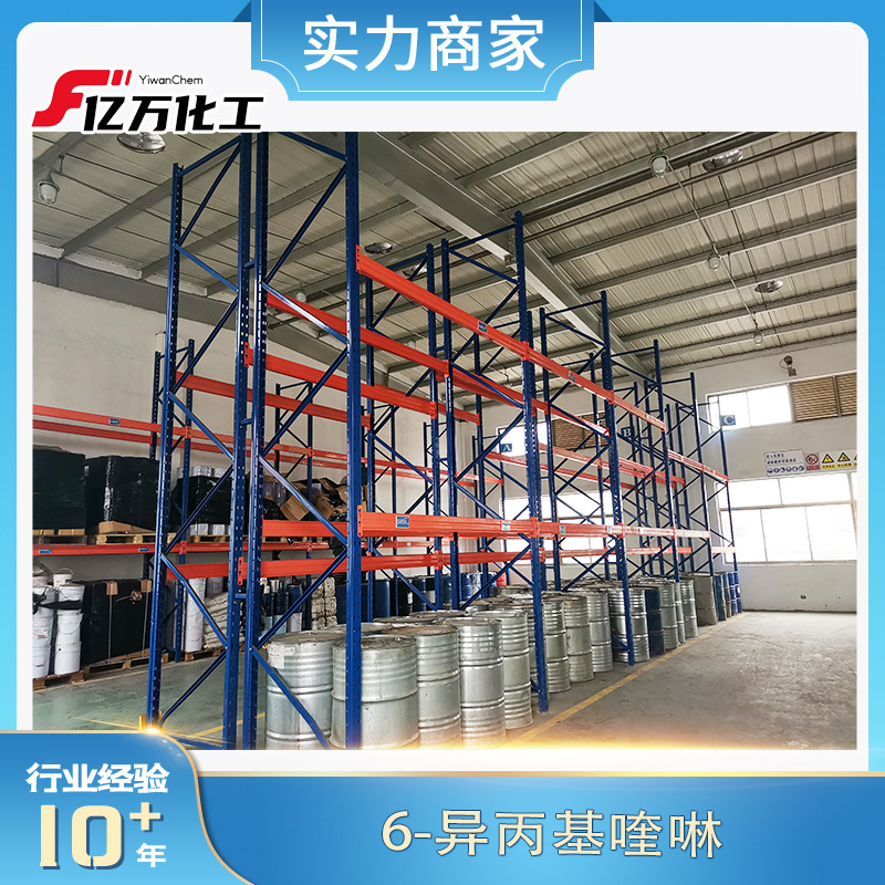 6-异丙基喹啉6-ISOPROPYLQUINOLINE