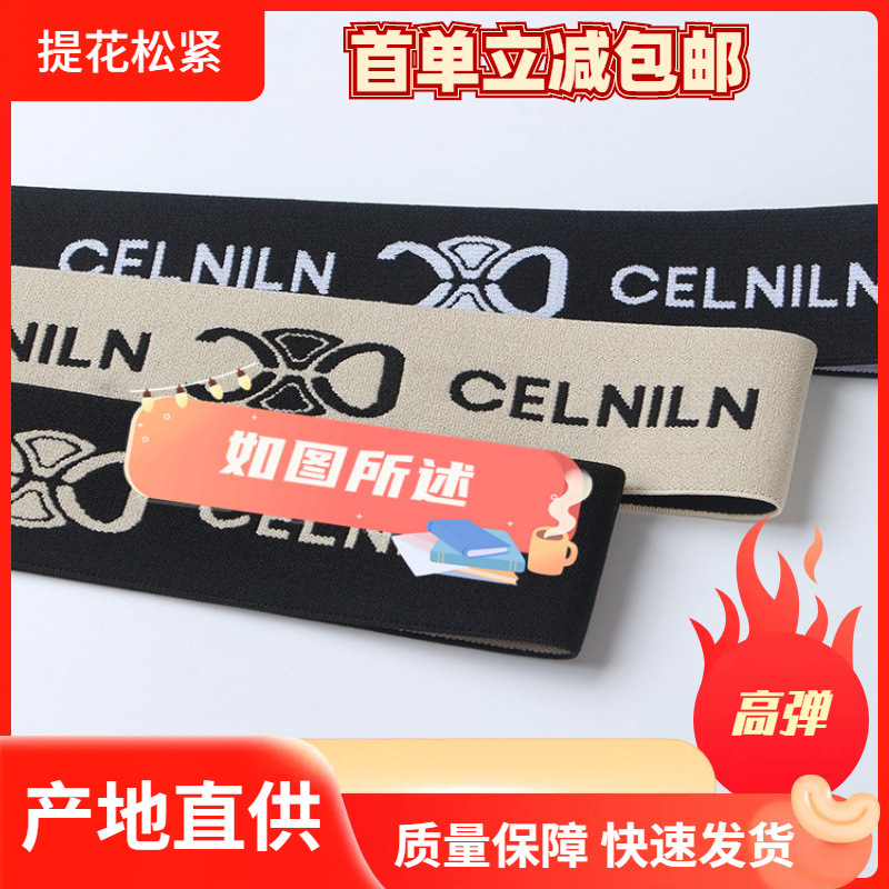 4cm提花松紧带内衣 内裤松紧带 仿尼龙提花织带【现货批发】辅料