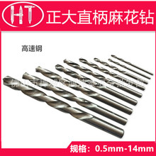 上海直柄麻花钻头HSS高速钢钻花 白钢钻头 小钻咀 白钻0.5-14mm
