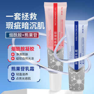 Customized Niacinamide Gel Arbutin Cream with Brightening Skin Tone in the Morning and Evening