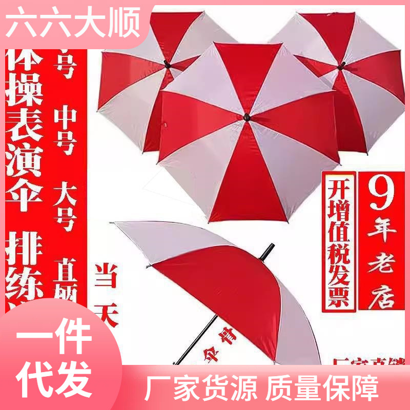 Red and White Umbrella Performance Sports Dance Windmill School Group Gymnastics Props Color Children's Umbrella