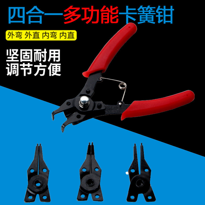 四合一多功能卡环钳 四头挡圈钳 卡簧钳 轴用 弹簧拆装 内用 外用