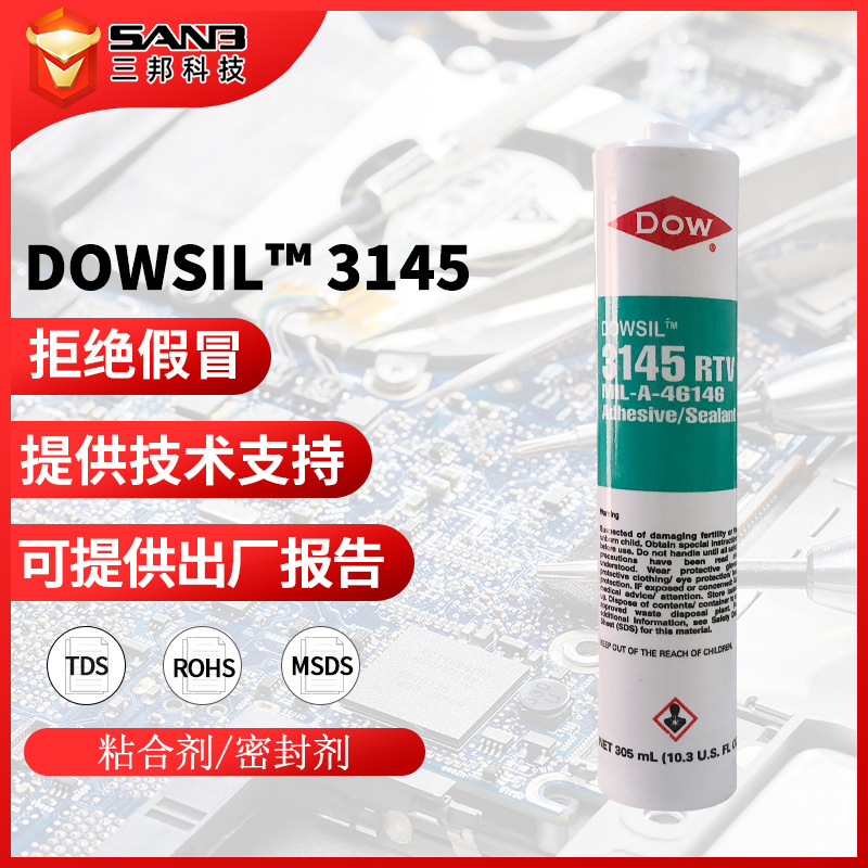 [现货]Dowsil陶熙道康宁DC3145防水胶绝缘胶DC-3145 耐高温密封胶