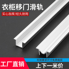 单门轨道 门轨道橱柜柜子 玻璃门免开槽 U型滑槽推拉门 吊轮 导轨