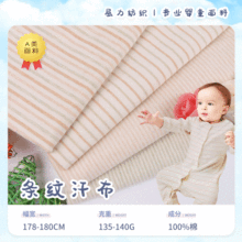 现货批发 夏季婴幼儿服装五彩条棕白条单面汗布天然有机棉面料