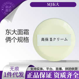 可买1个！日本东大mj高保湿面霜20g/50g