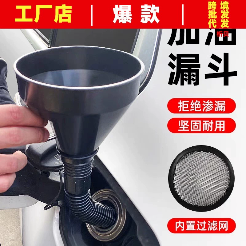 Автомобильные принадлежности Воронка для заправки мотоциклов с сеткой фильтра утолщенная коррозионно-стойкая Выдвижная дорожная Воронка большого диаметра