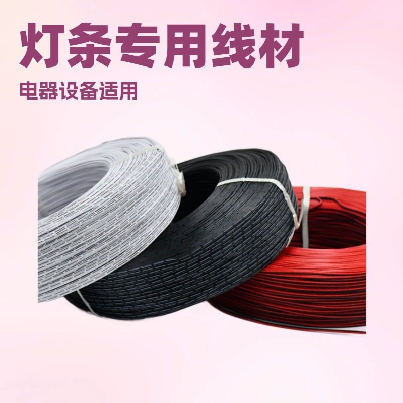 2468 22双并线黑印白节 镀锡铜导体 80度300V 机内连接用线