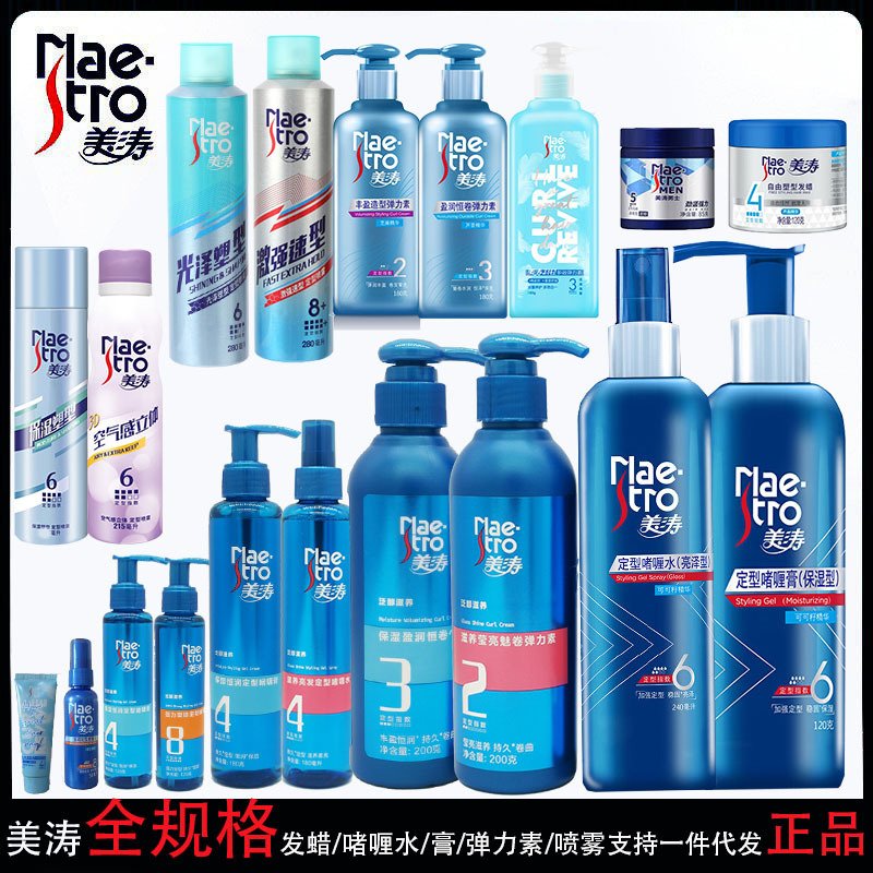 美涛啫喱膏/啫喱水240ml/发蜡120ml/215ml定型喷雾/弹力素全规格