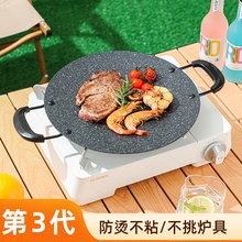 第三代露營烤肉盤韓式戶外多用鍋不粘燒烤盤煎烤盤鐵板燒火電通用