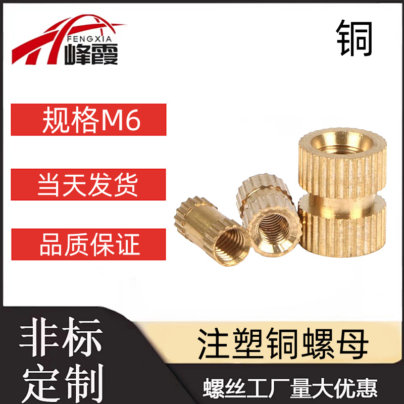 M6  外径8 10铜镶嵌件/注塑铜螺母/预埋件/花母 铜嵌件