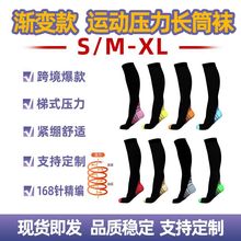 跨境运动压力压缩袜Compression Socks 外贸渐变款 潮流可改版