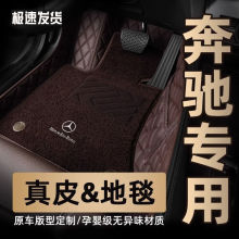 适用于奔驰系列e300l c260lc200lglc260l e260包围glc300汽车脚垫