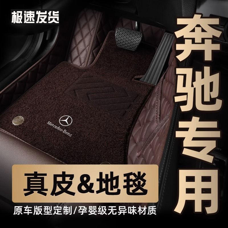 适用于奔驰系列e300l c260lc200lglc260l e260包围glc300汽车脚垫