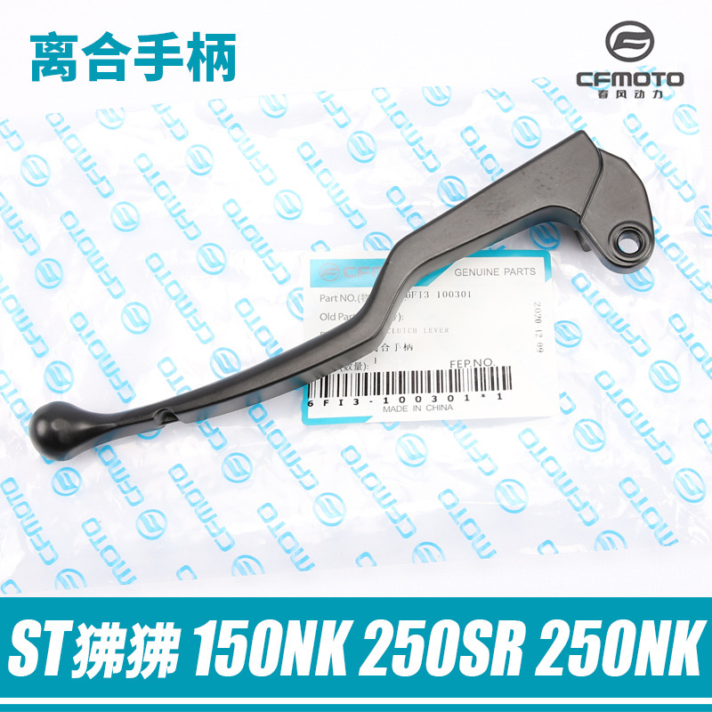Brisa de primavera original para motocicleta STCF125-3 / 3A freno delantero manija de embrague de freno manija de freno de boquilla