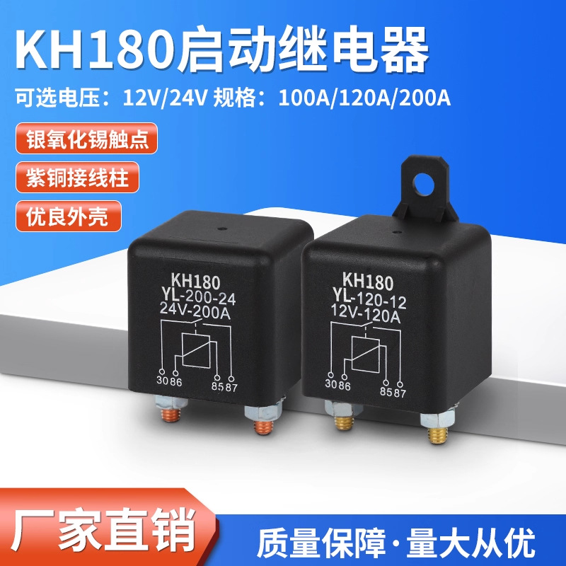 12V24汽车启动继电器100A120A200A直流继电器4脚常开塑背继电器