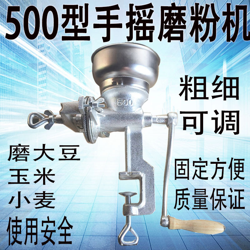 500铸铁磨粉机家用小型手动五谷杂粮 多功能粉碎机家用干磨研磨机