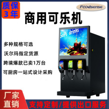 可乐机商用全自动饮料机小型可乐雪碧分杯机百事碳酸餐厅冷饮机