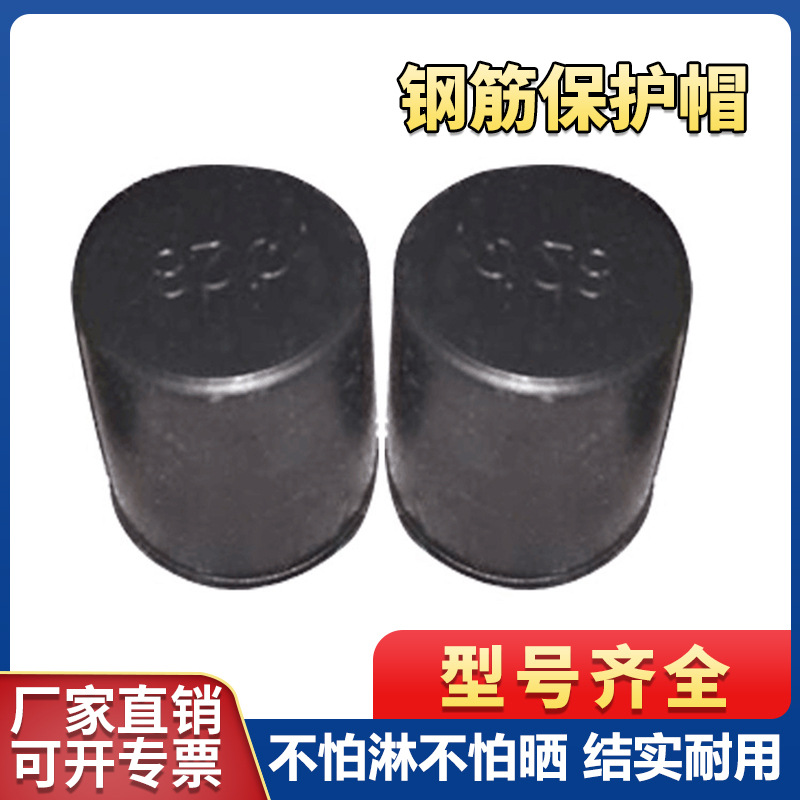 厂家直供钢筋塑料保护帽   直螺纹钢筋保护套  钢筋套筒保护盖