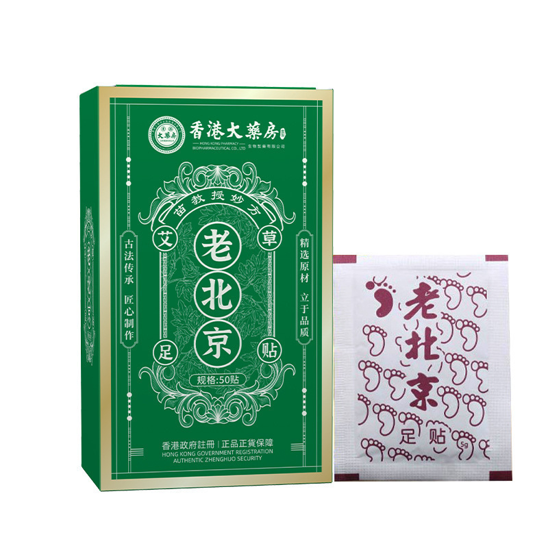 老北京足贴批发生姜贴元气茯苓八珍足贴去湿除湿气艾草贴热敷贴|undefined