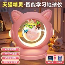 会说话天猫精灵磁悬浮地球仪发光自转创意节日礼品 儿童生日礼物