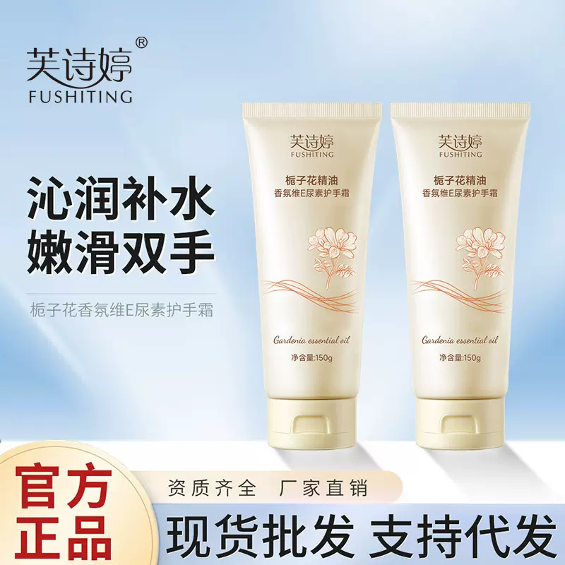 芙诗婷栀子花精油香氛维E尿素护手霜滋润保湿防干裂伴手礼护手霜
