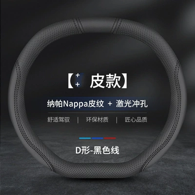 Upper and Lower D Peugeot 4008 5008 Steering Wheel Cover Genuine Leather All-Season Nappa Leather Handle Cover Logo Interior Modification Special Use (Steering wheel) - sku-01-upper-and-lower-d-leather-black-without-label-38cm