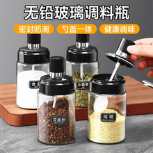 玻璃调料罐盐味精分装瓶组合套装家用调料瓶密封厨房调味品收纳罐