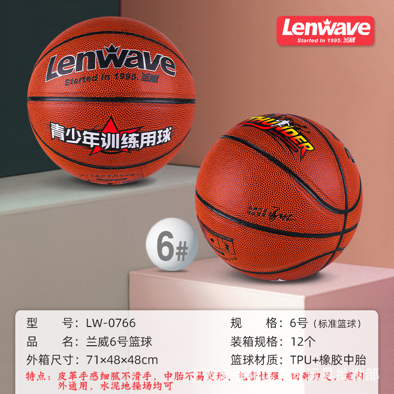 Lanwei LW-0766 basketball No. 6 TPU + rubber mid-tire basketball outdoor indoor basketball primary and secondary school students training
