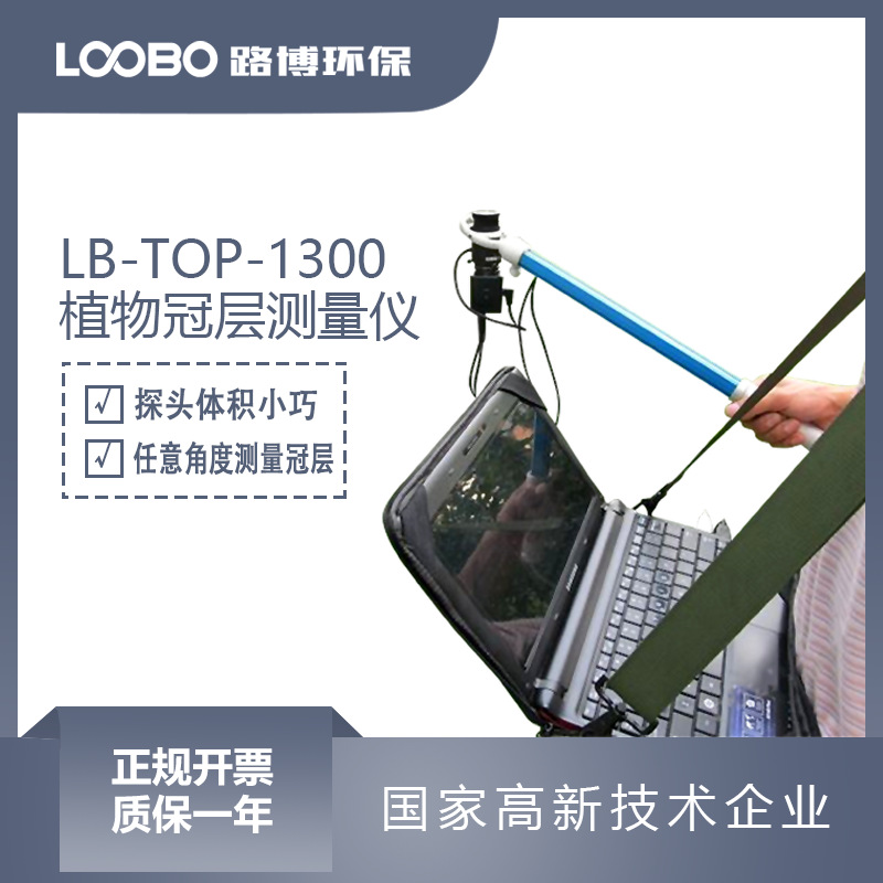 植物叶片冠层测量仪 农田作物动态生长监测仪 植物冠层分析系统