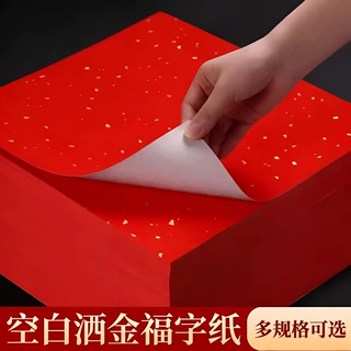 剪纸专用万年红洒金红纸蜡染纸空白手写春字福字diy半生半熟宣纸
