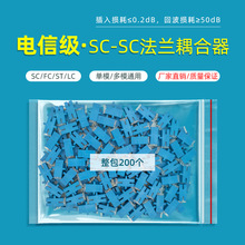 SC-SC光纤耦合器 SC适配器 电信级 连接器 法兰盘 厂家直销