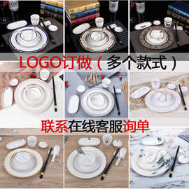LOGO设计酒店摆台陶瓷餐具餐厅饭店骨碟盘碗勺杯套餐联系客服下单