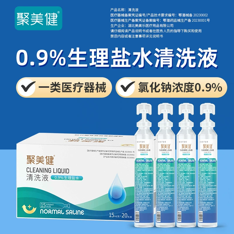 Раствор для очистки Jumeijian, физиологический солевой раствор 0,9% концентрации, 15 мл/тюбик*20 тюбиков/упаковка, медицинское изделие