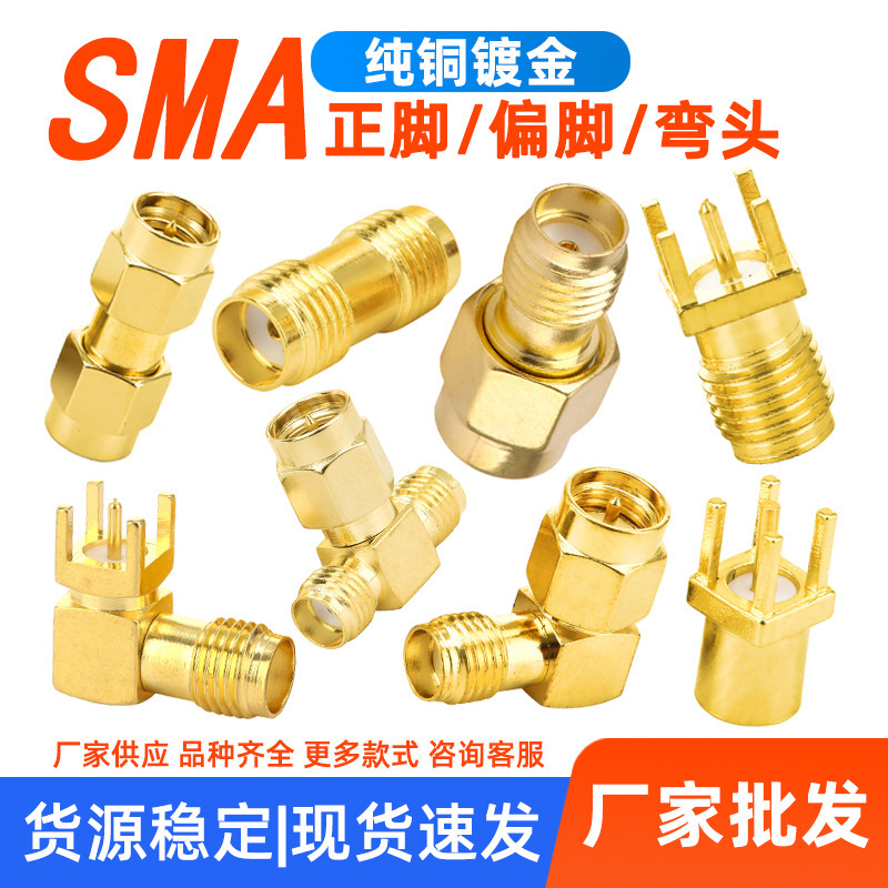 批发RF射频同轴连接器sma公头母头母座弯头转接头天线座SMA连接器
