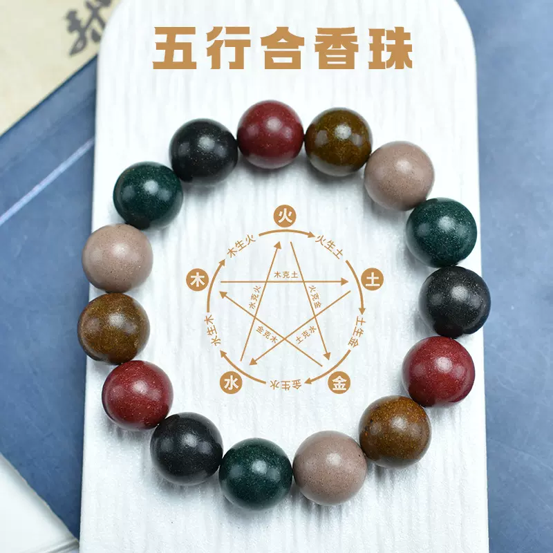 天然古法合香珠手串久五行五方真气香手持手工制作中药香工厂直批