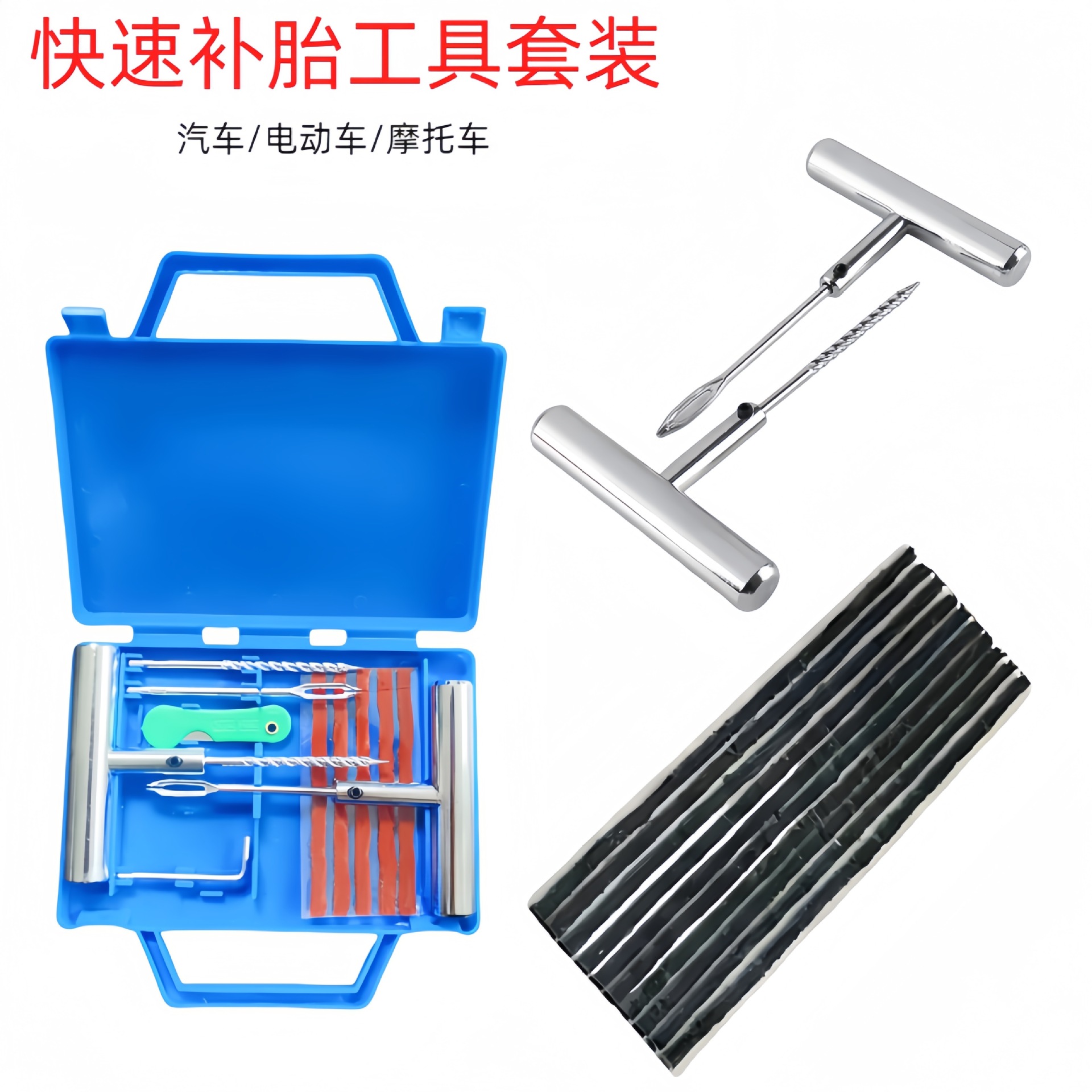跨境汽车快速补胎工具套装 汽车摩托车补胎应急维修工具套装现货
