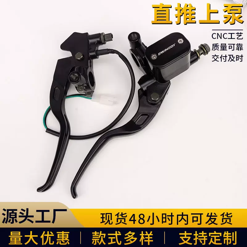 摩托车CNC直推上泵双碟上泵电动车泵通用拉杆两指刹车CNC改装件