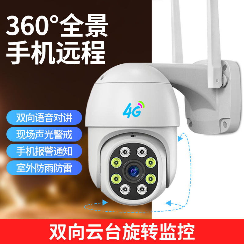 Tuya graffiti teléfono móvil remoto 4G cámara de vigilancia panorama impermeable inteligente HD máquina de pelota doméstica