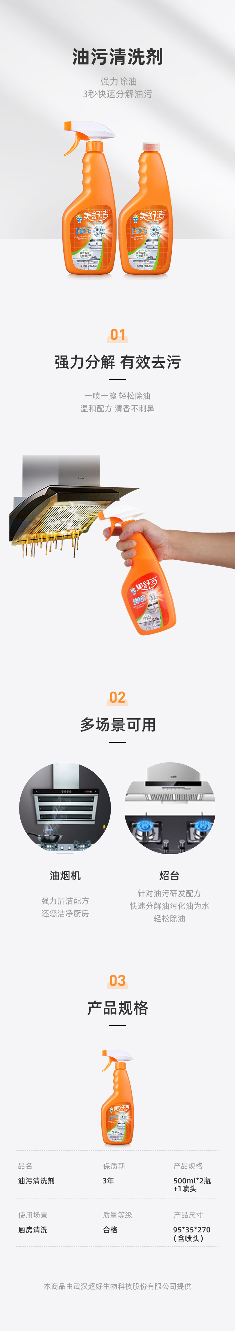 油污清洗剂详情.jpg