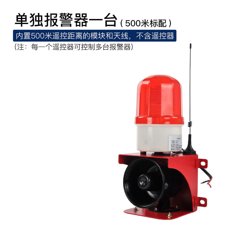 TGSG-110Y赤外線リモコン音光警報器無線遠隔制御小型工業音声警報器|undefined