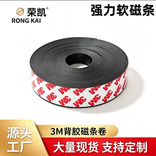 磁铁磁条磁片强力软磁铁磁吸贴片Led灯冰箱贴跨境3m软磁条/卷定制