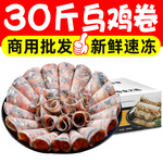 30斤乌鸡卷乌鸡肉卷烤肉火锅麻辣烫食材肉卷肉砖整箱商用批发