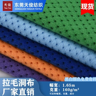 现货供应拉毛洞洞布头盔内里绒布医疗用品单面抓毛布满天星网布