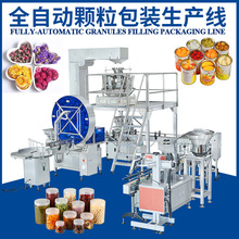 全自动粗米杂粮瓶装包装生产线燕麦干果定量灌装封口机械设备商用