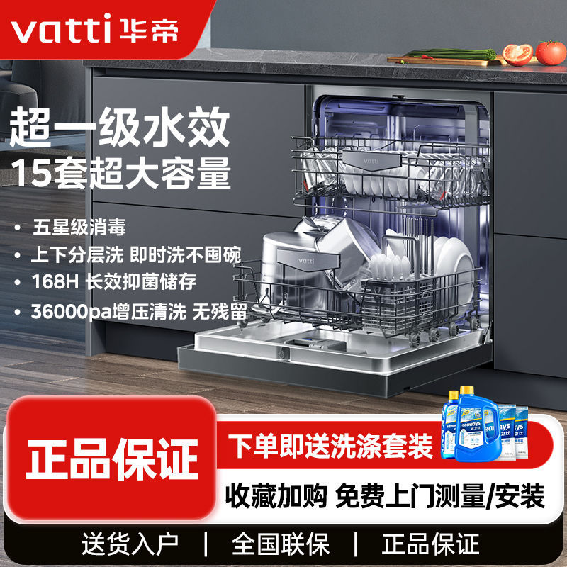 华帝洗碗机全自动家用嵌入式15套大容量热风烘干柜一体机iQ12